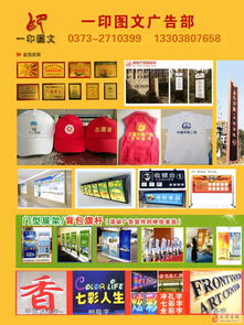 新鄉一印圖文 廣告印刷與圖文設計的專業解決方案